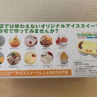 ◇値下げ！　アイスクリーム三昧　※新品ですの画像