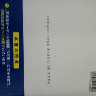 ターゲット1900テキスト