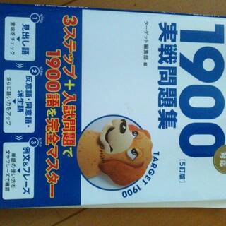 ターゲット1900テキストの画像
