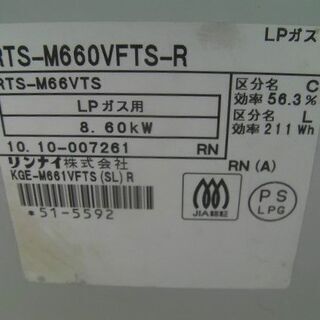 リンナイ Rinnai ガステーブル 水無し両面焼グリルコンロ/LPガス/プロパンガス用KGE- M661VFTSの画像