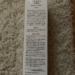 サラスキン　化粧水の画像