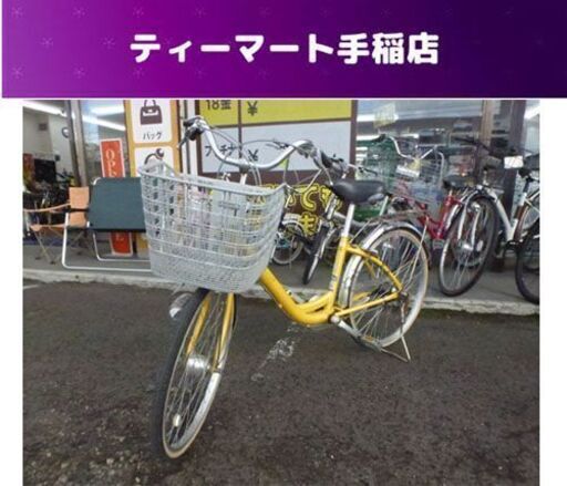 自転車 24インチ ライト、ベル、カゴ、カギ付き ママチャリ シティサイクル 黄色 イエロー PayPay対応