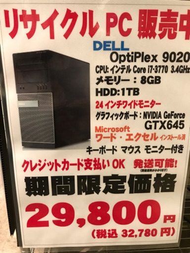 【デスクトップゲーミングPC一式】(モニターやオフィス付き)