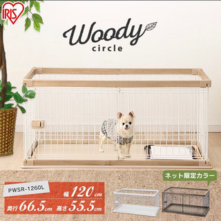 【取りに来てくれたら0円】アイリスオーヤマ　ペットサークル