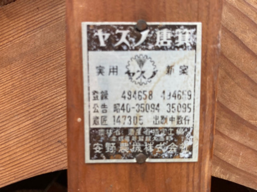 古い農機具　ヤスノ唐箕　トーミ　古民家カフェなどに