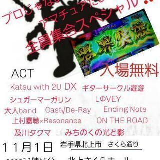 音楽ライブイベントスタッフ