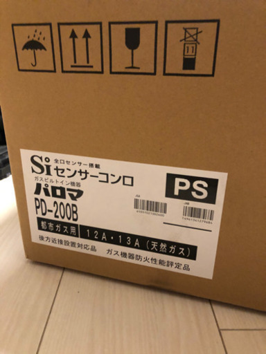 【値下げ】PD-200B 新品　パロマ ビルトインコンロ　2口 (都市ガス)