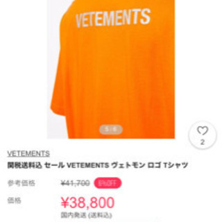 VETEMENTSの画像