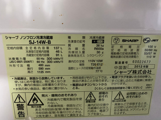 シャープ　冷蔵庫　SJ-14W-B