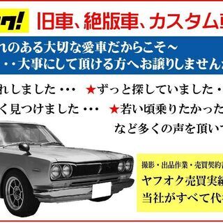 ★【くるま出品代行.com】買取り店で0円査定や納得のいかない査...