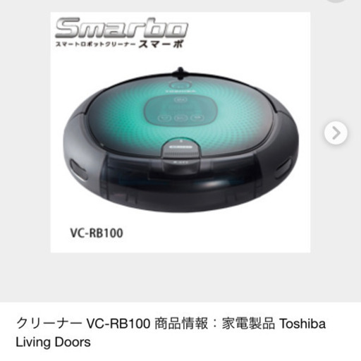 ロボット掃除機 TOSHIBA 東芝クリーナー