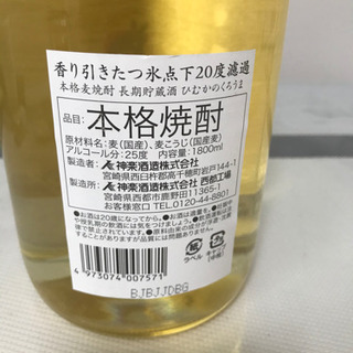 ⭐️芋焼酎⭐️未開封❗️