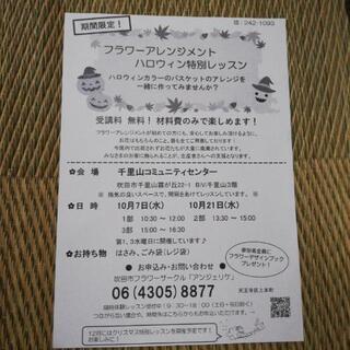 フラワーサークル募集　ハロウィン特別レッスン