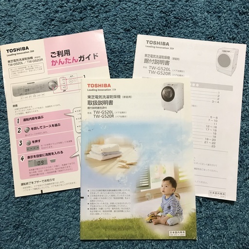 【取引完了】東芝ドラム式洗濯乾燥機