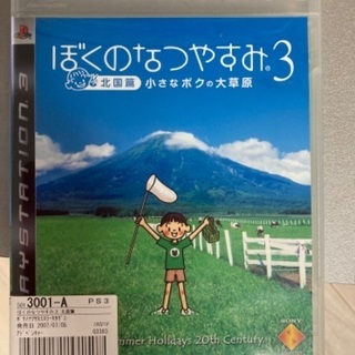 取り引き中　　　ぼくのなつやすみ3