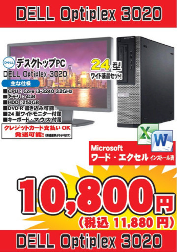 デスクトップPC一式(設定済みなのですぐに使えます)