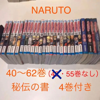 【NARUTO】1〜26巻と40〜62巻（55巻なし）秘伝兵の書4冊の画像