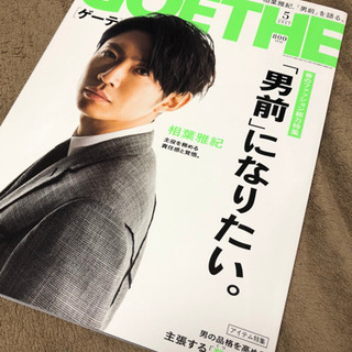 GOETHE (ゲーテ) 2017年 05月号