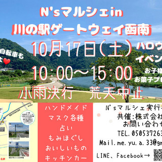 第13回☆N'sマルシェin川の駅