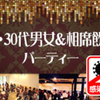 【大阪お茶コンPARTY】コロナ禍でも新しい出会いを！大人のお食...