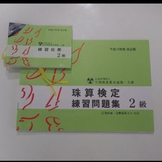 そろばん１～４級問題集の画像