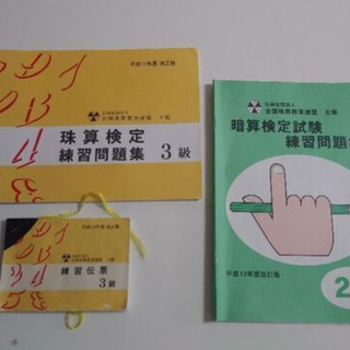 そろばん１～４級問題集の画像