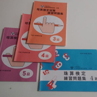 そろばん１～４級問題集の画像