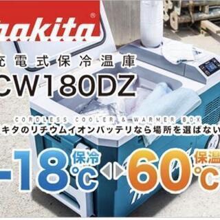 makita 充電式 保冷温庫 クーラーボックス