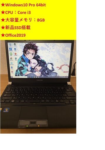 ★新品SSD搭載/大容量メモリ8GB【Windows10pro】東芝 13型　管理No26