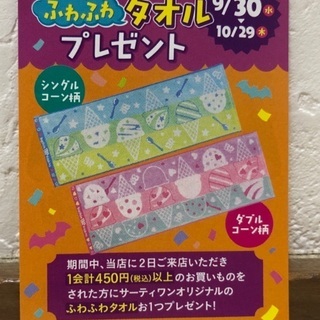 サーティーワン　アイス　31 の画像