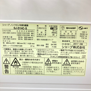 9ー225 冷蔵庫 シャープ SJ-D14C-S SHARP 2017年製の画像
