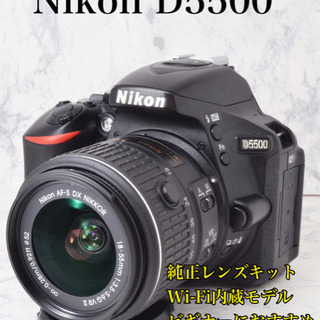 ビギナー向け●超高性能●純正レンズキット●Wi-Fi内蔵●ニコン D5500 安心のゆうパック代引き発送！送料、代引き手数料無料！