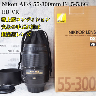 極上●手ぶれ補正●300mmの超望遠●ニコン AF-S 55-300mm VR 安心のゆうパック代引き発送！送料、代引き手数料無料