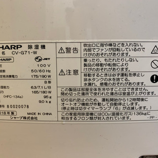 【美品】SHARP 除湿機 2018年製 CV-G71-Wの画像