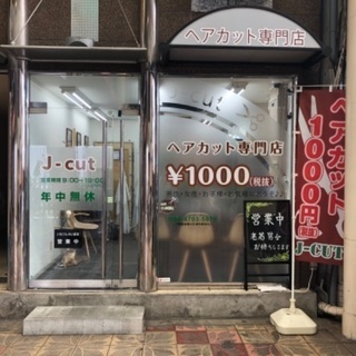 ヘアカット専門店　週休2日