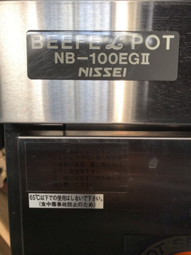遠赤外線温蔵庫 100L アンナカ NB-100EGII 