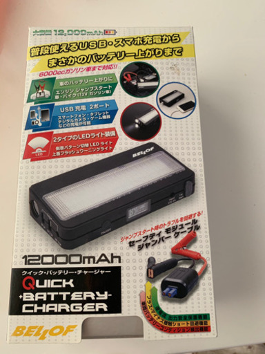 【格安新品】優れもの❗️携帯充電、アウトドア、災害時、バッテリー上げなどに大活躍‼️ベロフ クイックバッテリーチャージャー12000mAh