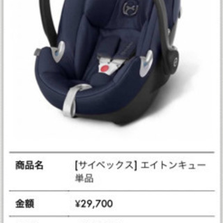 サイベックス  チャイルドシートの画像