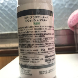 ネットok.未開封　メディプラス　ウォッシュパウダーの画像