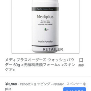 ネットok.未開封　メディプラス　ウォッシュパウダーの画像