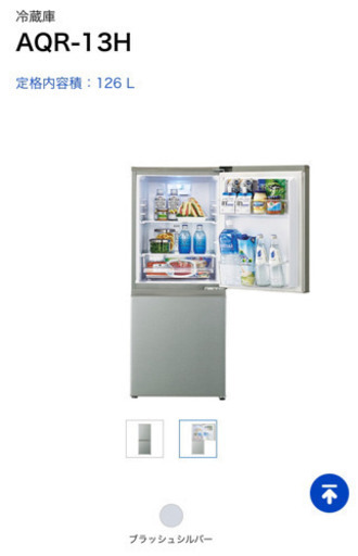【26、27日まで/値下げ】冷凍冷蔵庫★AQUA★品番AQR-13H★126L