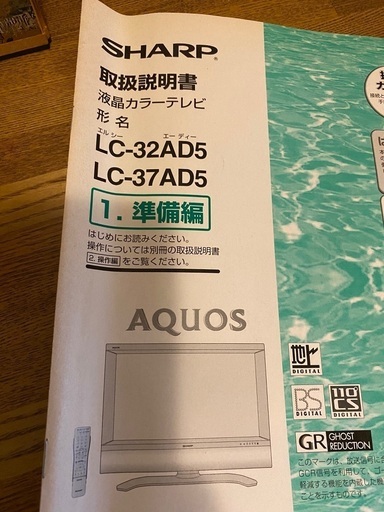 シャープアクオス液晶テレビ37インチ