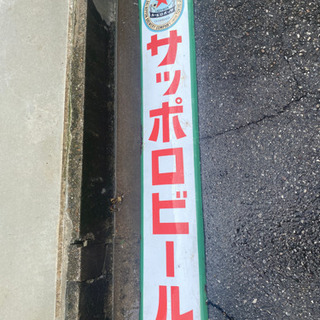 サッポロビール看板