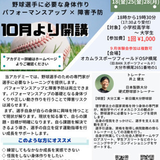 野球教室　体験会