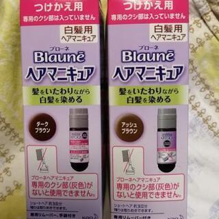 ブローネ ヘアマニキュア つけかえ用 2色セット