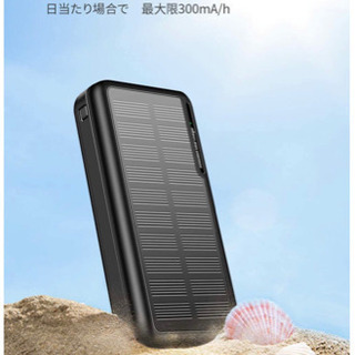 【新品未使用】モバイルバッテリー ソーラー 30000mAh 大...