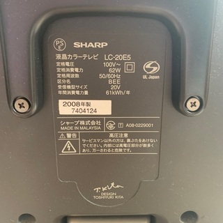 AQUOS 20V型液晶テレビ 2008年製の画像