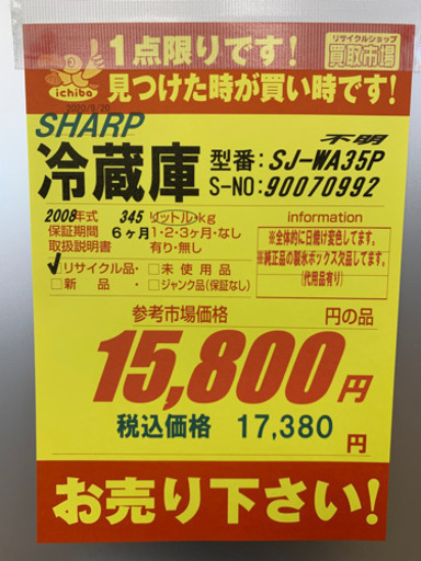 SHARP製★3ドア冷蔵庫★6ヵ月間保証付き★近隣配送可能