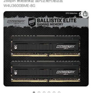 CFD Ballistix DDR4-3600 8GB 2枚組