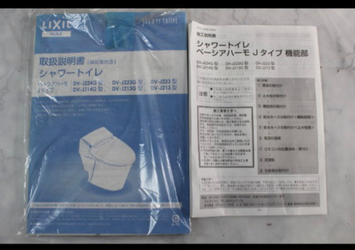【取引中値下げ】INAX LIXIL 洋式便座 DV-J213GM BW1 シャワートイレ ベーシアハーモJタイプ機能部　